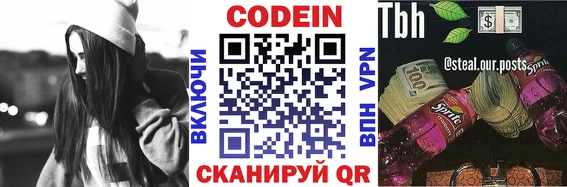 Codein напиток Lean (лин)  закладки  Бирск 